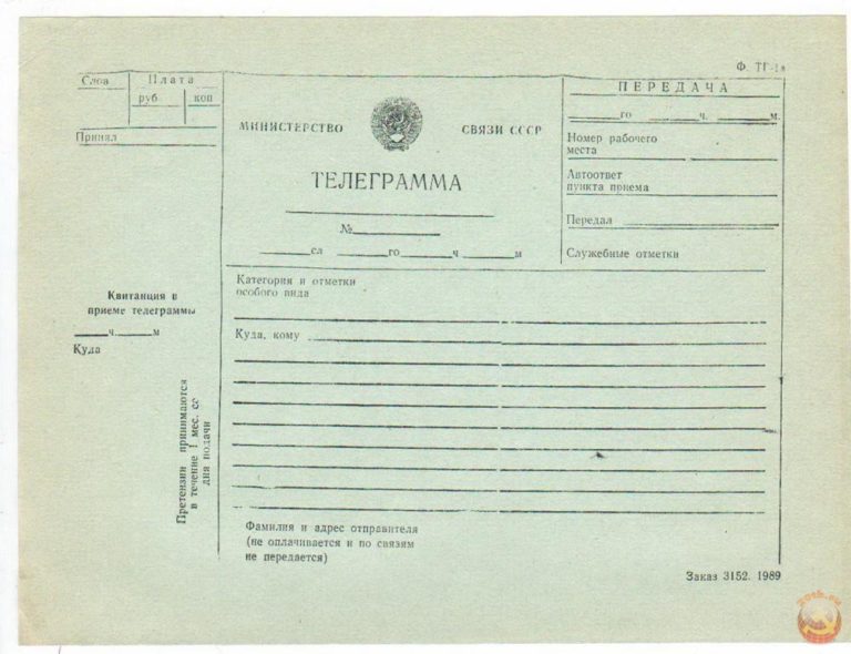 Где отправить телеграмму в. Отправка телеграммы.
