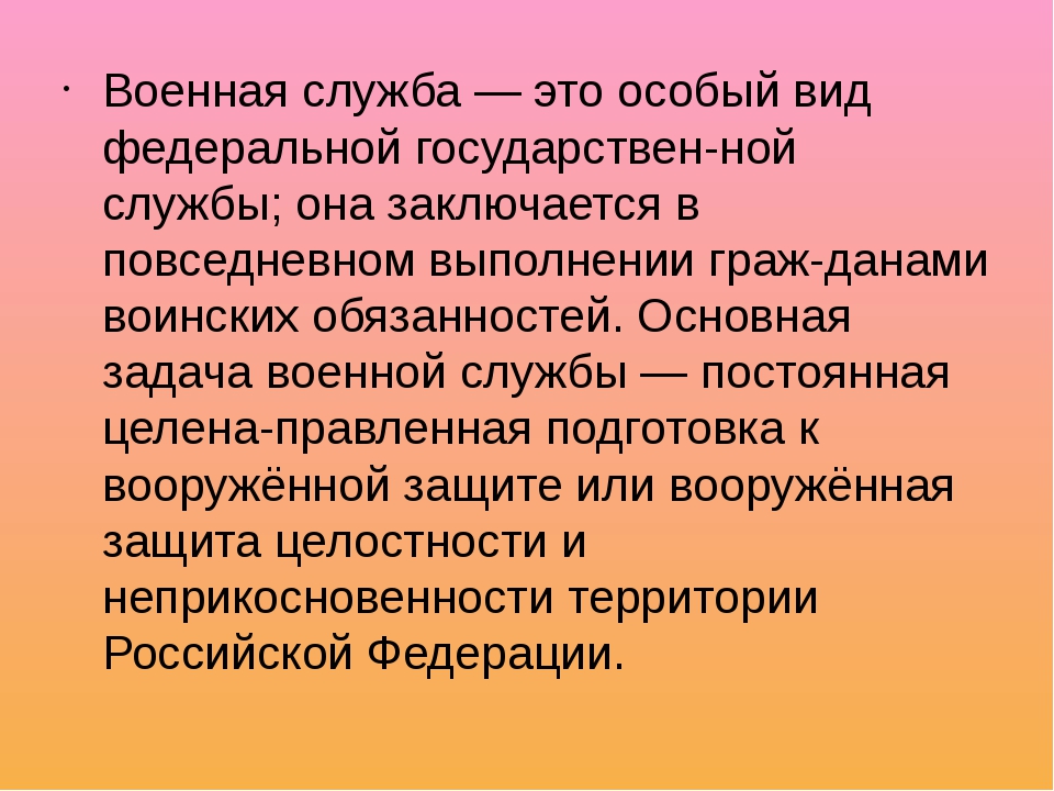 Схема в чем заключается военная служба