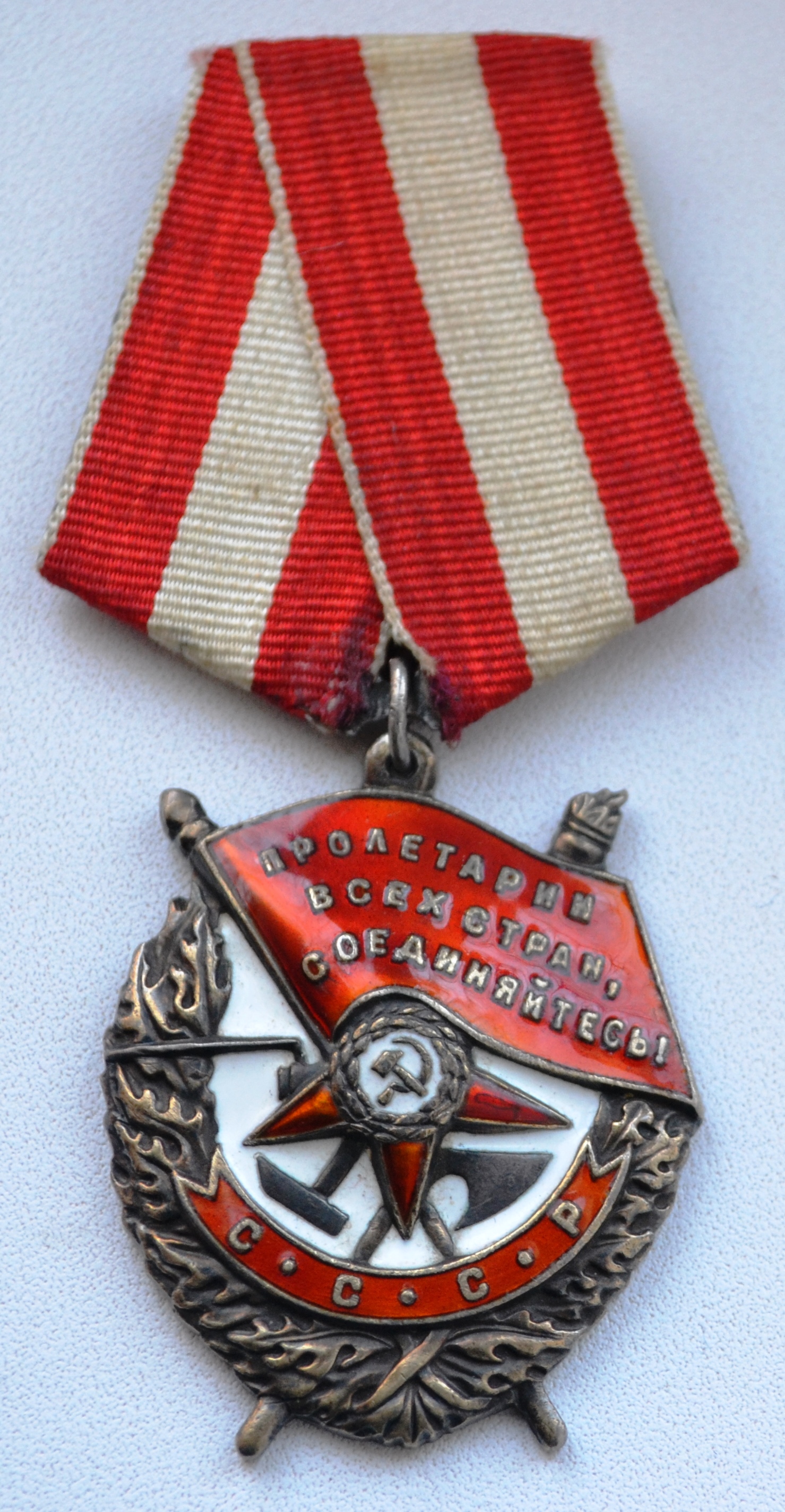 Орден боевого красного Знамени