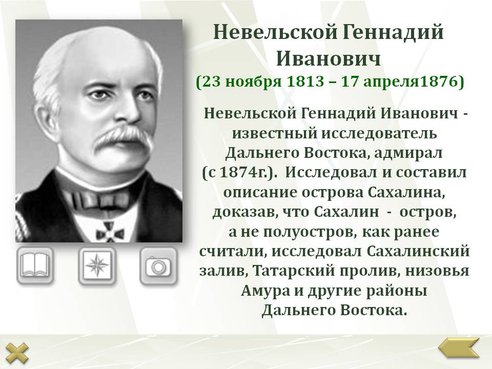 Исследователи дальнего востока презентация