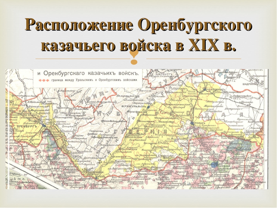 11 оренбургский казачий полк история
