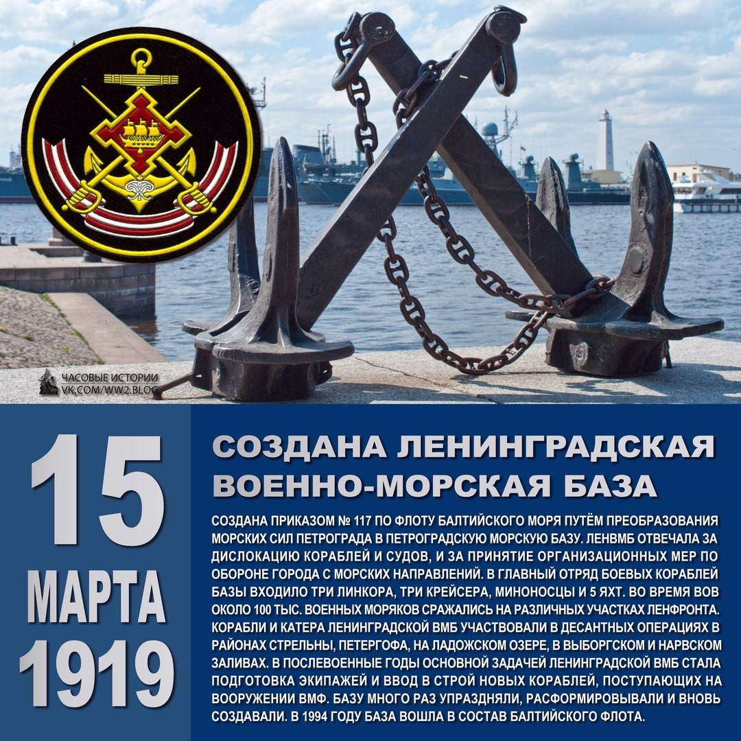 Ленинградская военно-морская база Балтийского флота