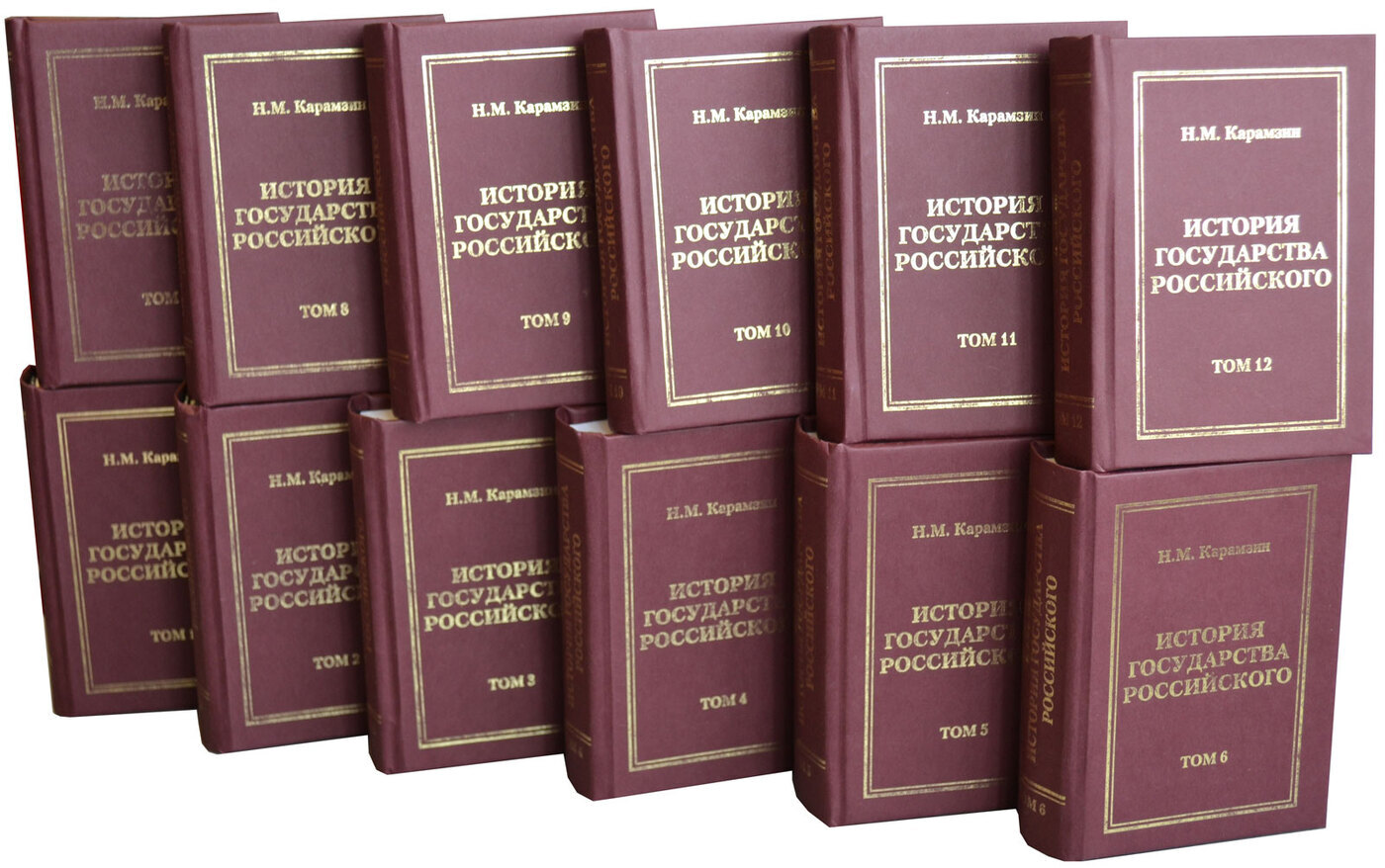 Историк руси. 12 Томов истории государства российского Карамзина. История России Карамзин в 12 томах. Н.М.Карамзина 