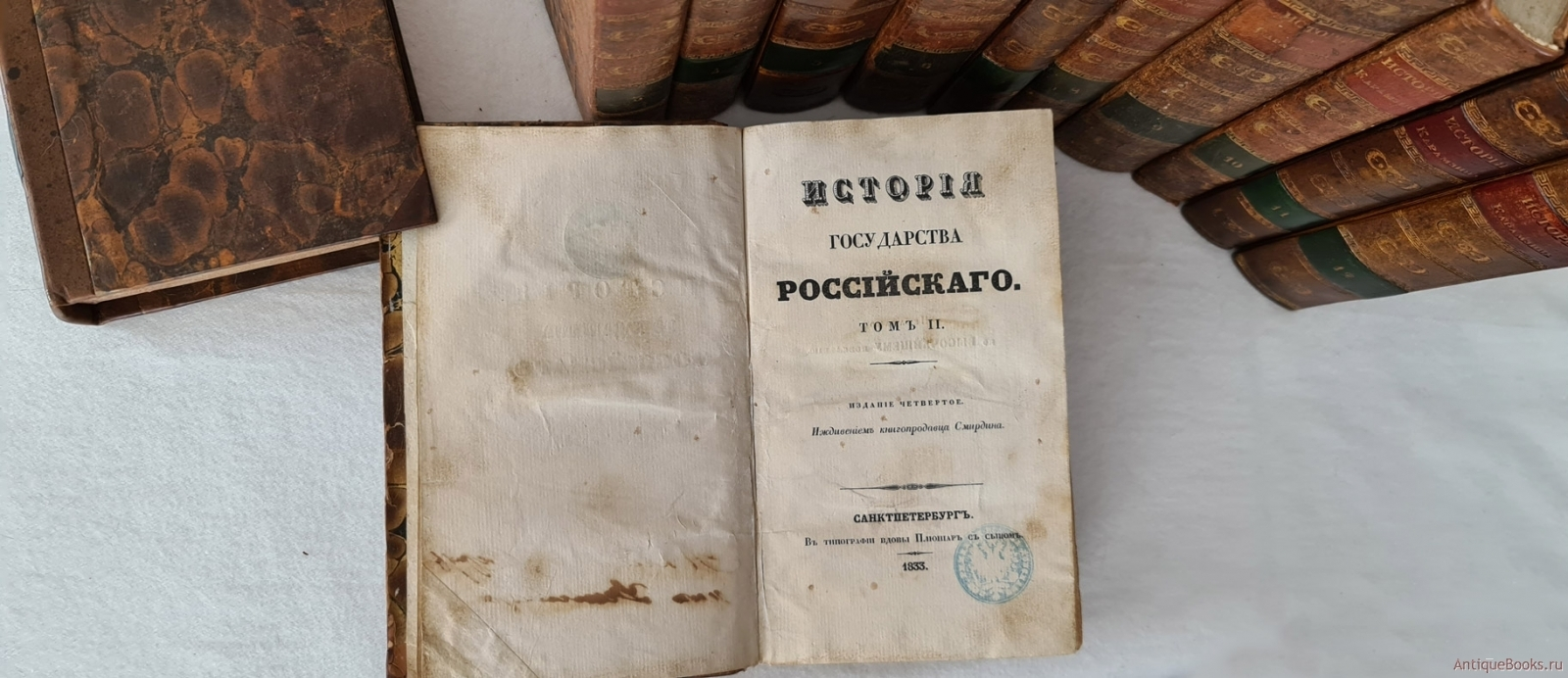 Первый том 8 4. 12 Томов истории государства российского Карамзина. История государства российского Старая книга.